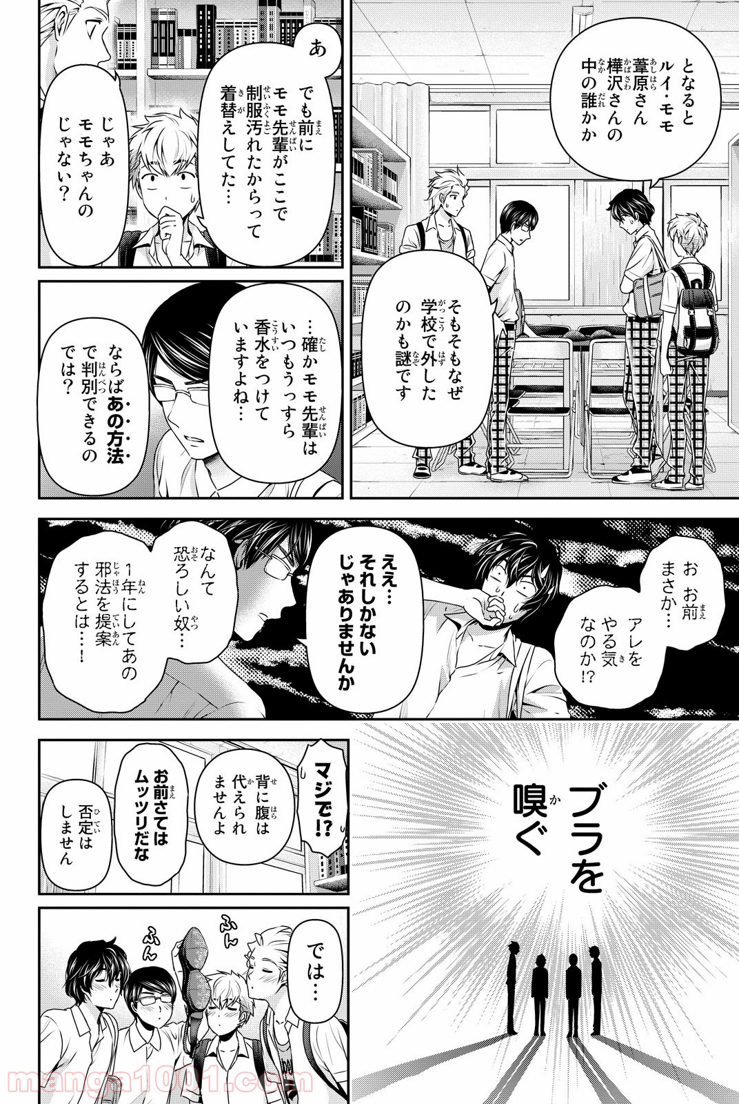 ドメスティックな彼女 - Raw 【第91話】 - Manga1001.com