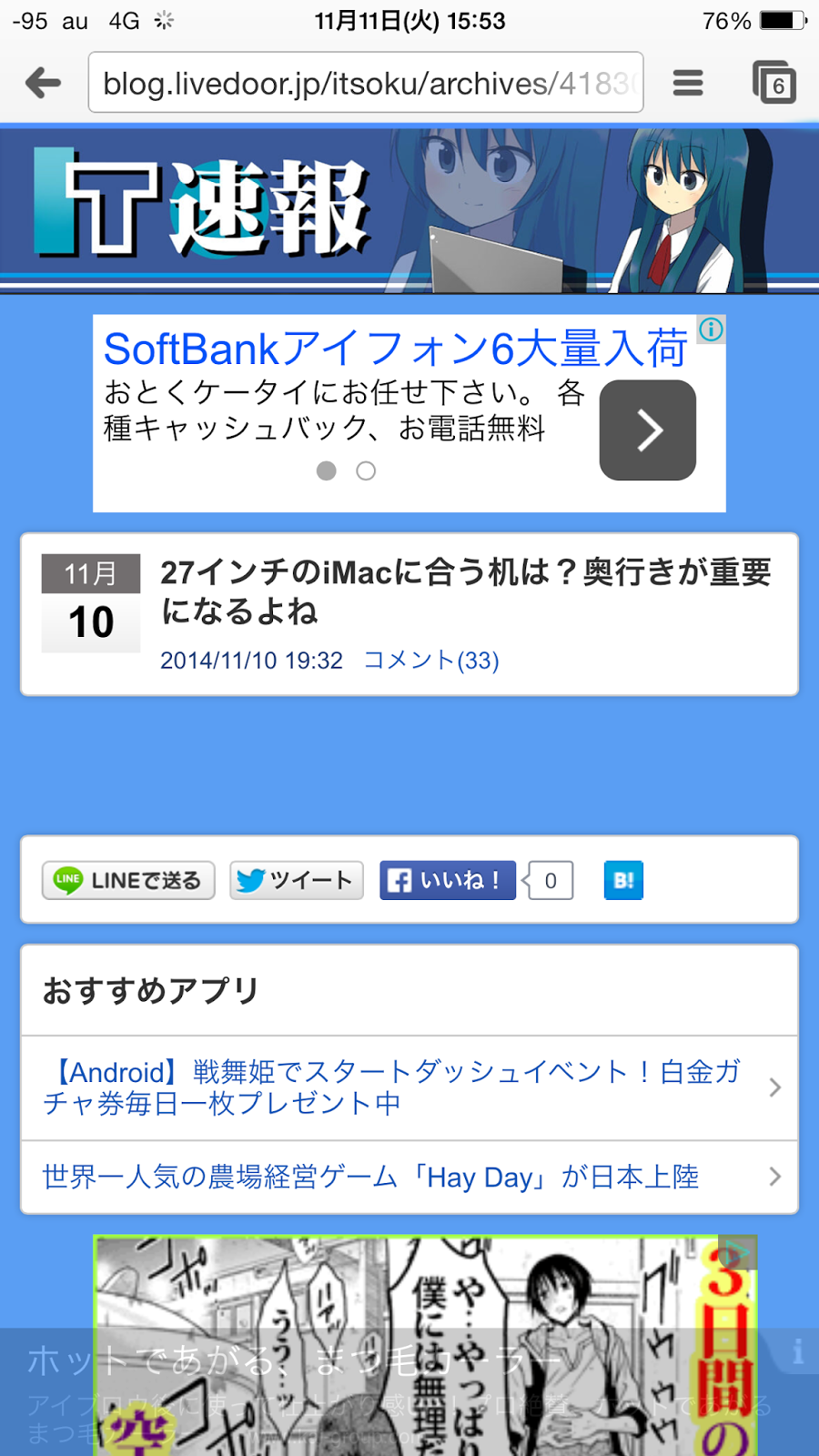 平凡なブログ 脱獄アプリ Adblocker どのぐらい広告がブロックされるの