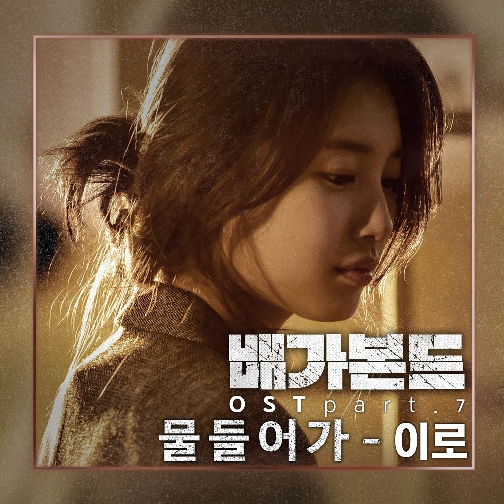 IRO – VAGABOND OST Part.7
