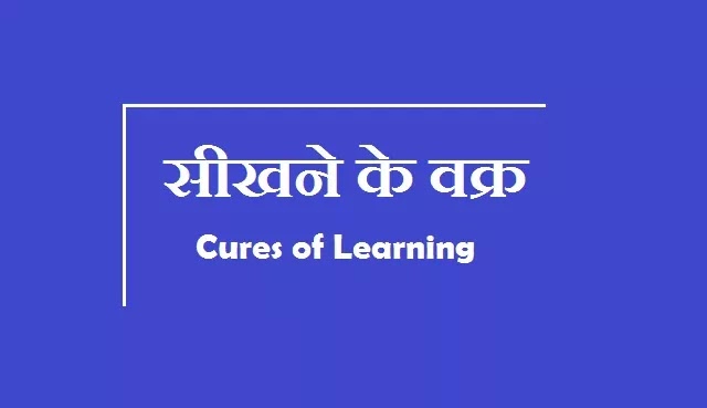 Cures-of-Learning