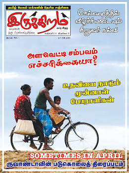 தற்பொழுது மின்னிதழாகப் பார்வையிடலாம்.