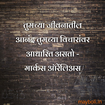 Positive Motivational Quotes In Marathi