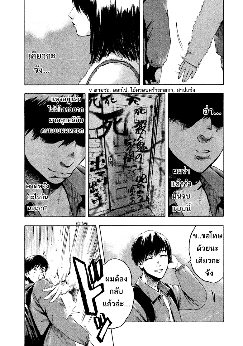 Shin-ai naru Boku e Satsui wo komete - หน้า 50