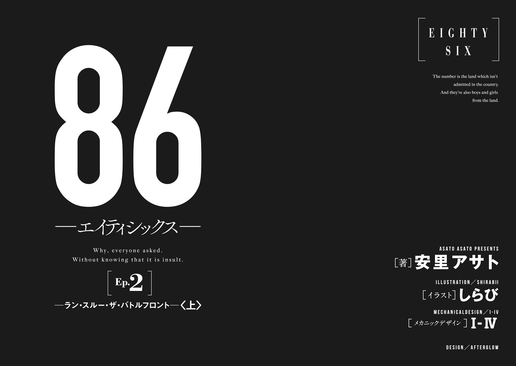 восемьдесят шесть аниме. восемьдесят девять аниме. манга 86 восемьдесят шесть. правильное написание чисел словами. двенадцать восемьдесят шесть.
