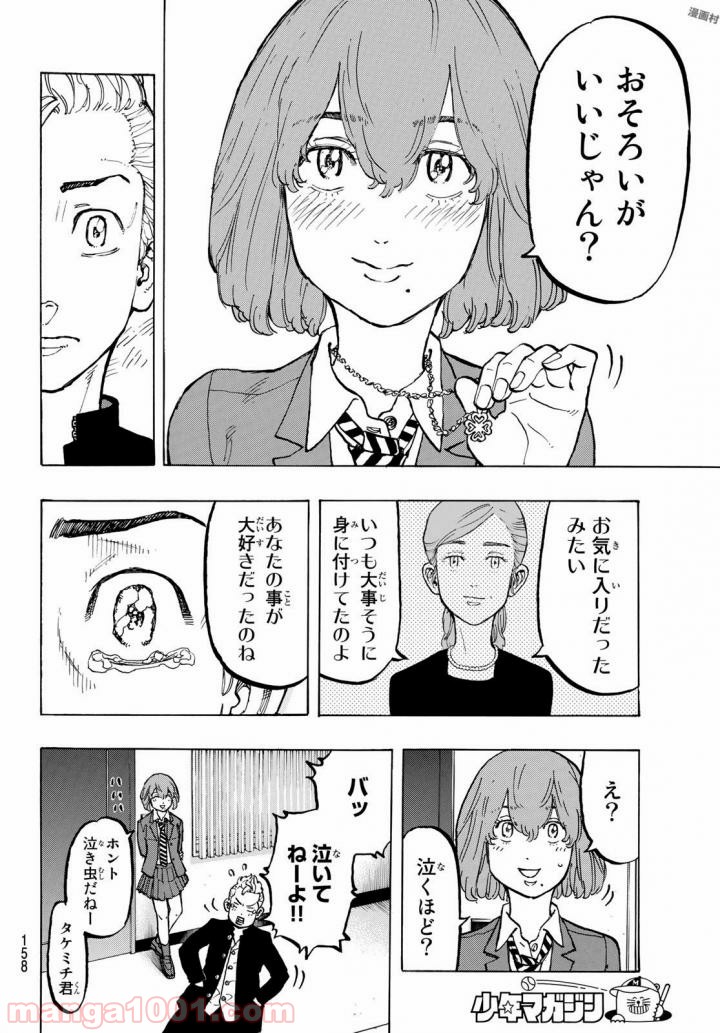 東京卍リベンジャーズ - Raw 【第49話】 - Manga1001.com