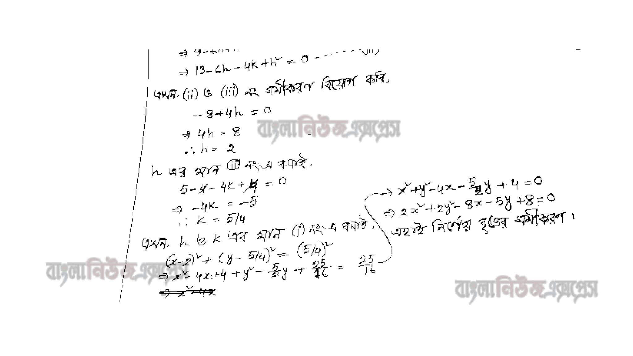 এইচএসসি (ভোকেশনাল) বিষয়: উচ্চতর গণিত অ্যাসাইনমেন্ট এর উত্তর 14 24 8