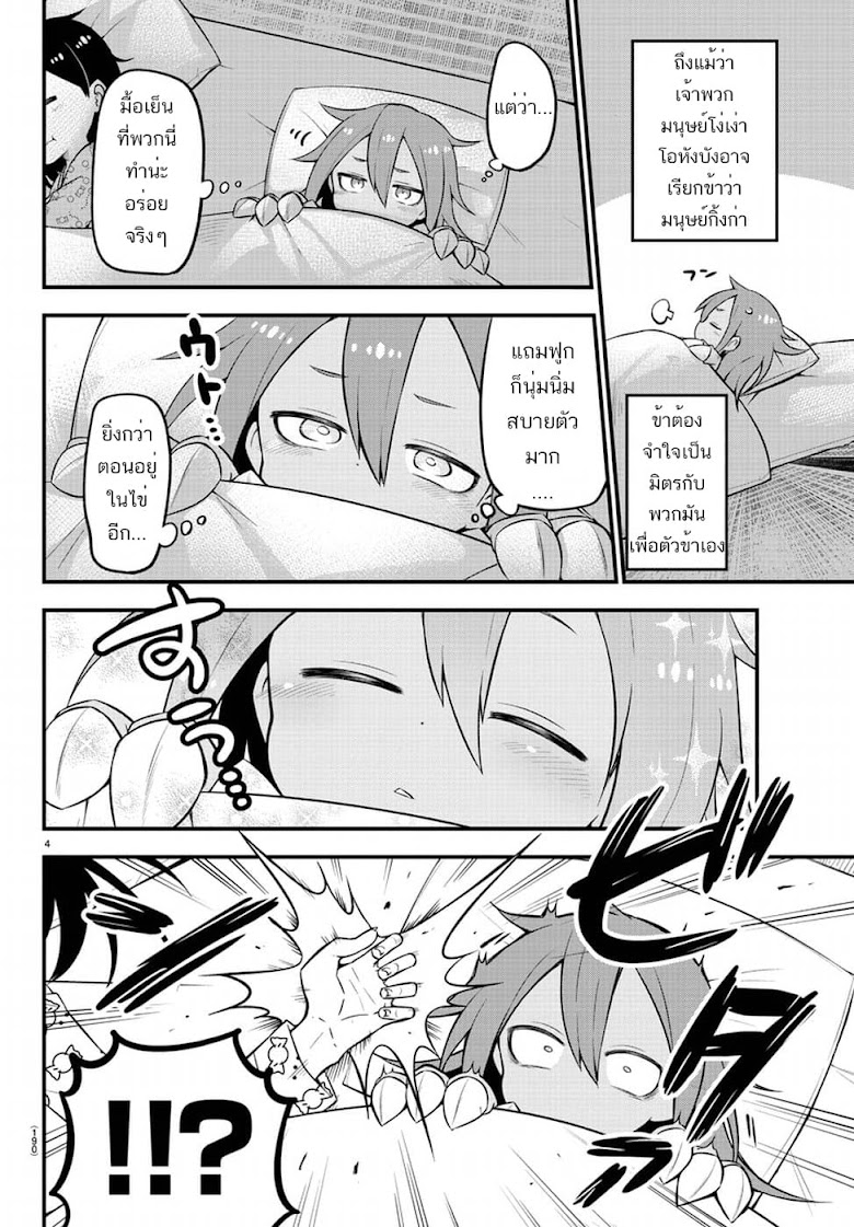 Kaijuu no Tokage - หน้า 4
