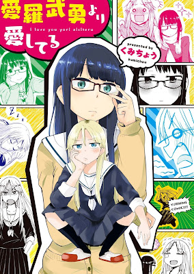 愛羅武勇より愛してる raw zip dl