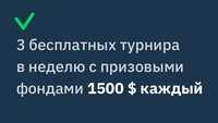 Бесплатные турниры Binarium Бесплатные турниры Binarium