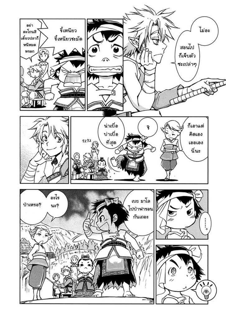 Zelda no Densetsu - Twilight Princess - หน้า 23