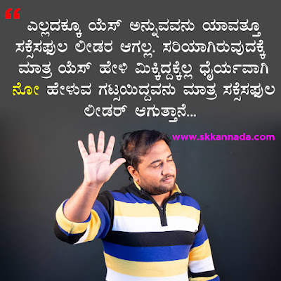 ಲೀಡರಶೀಪ ಕೋಟ್ಸ - Leadership Quotes in Kannada