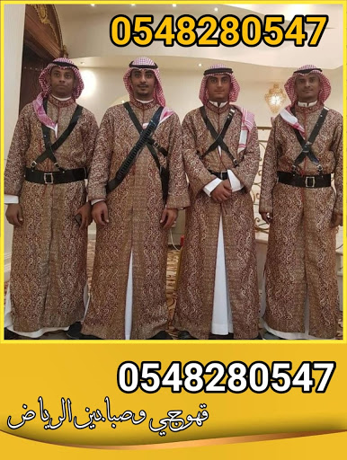 قهوجي الرياض