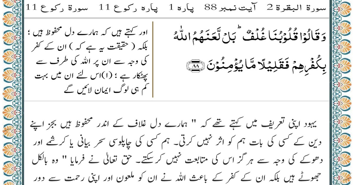 Para 1 | Surah Al Baqarah 2 | Ayat 88 - Tafsir Al Quran