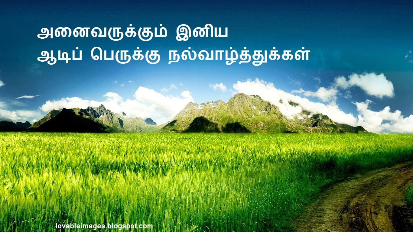Lovable Images Aadi Perukku Wishes Tamil Greetings Free Download Aadi Perukku Images Download