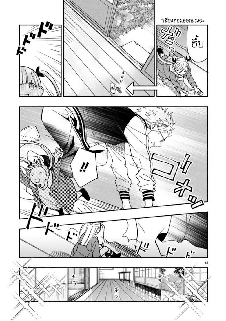 Sakai-kun to Chisana Kanrinin-san - หน้า 12