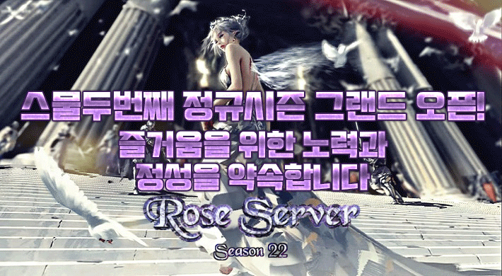 리니지 프리서버 로즈서버