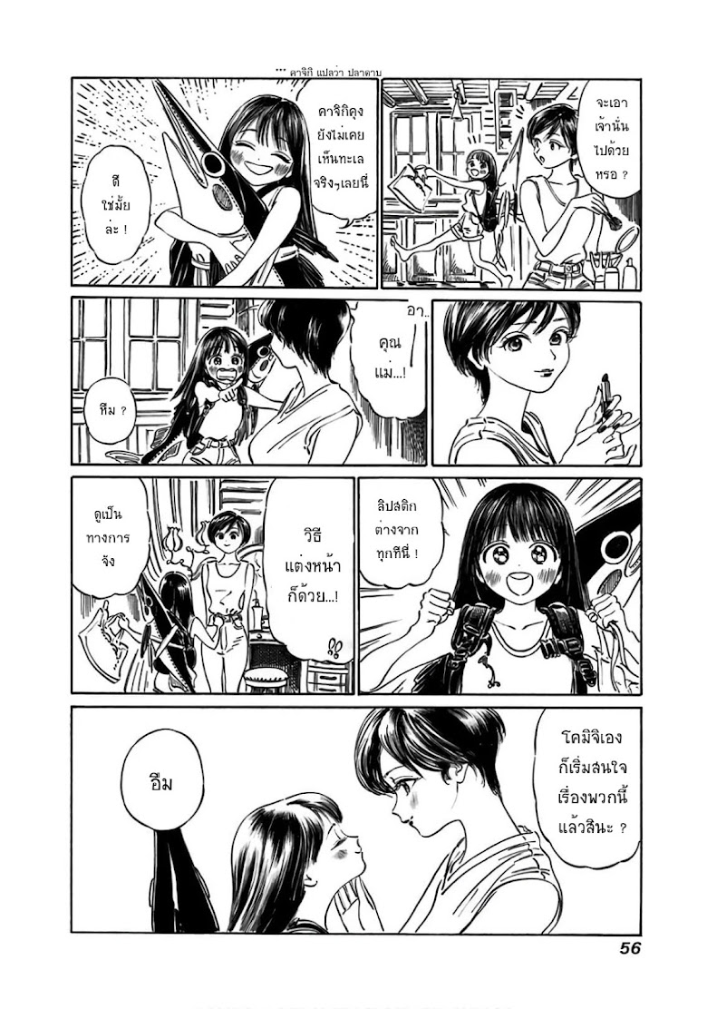 Akebi-chan no Sailor Fuku - หน้า 4