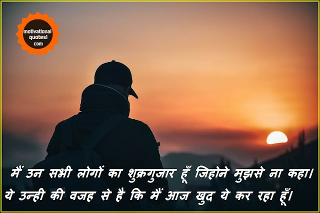 Motivational Quotes In Hindi ||  Inspiring Motivational Thoughts in Hindi
