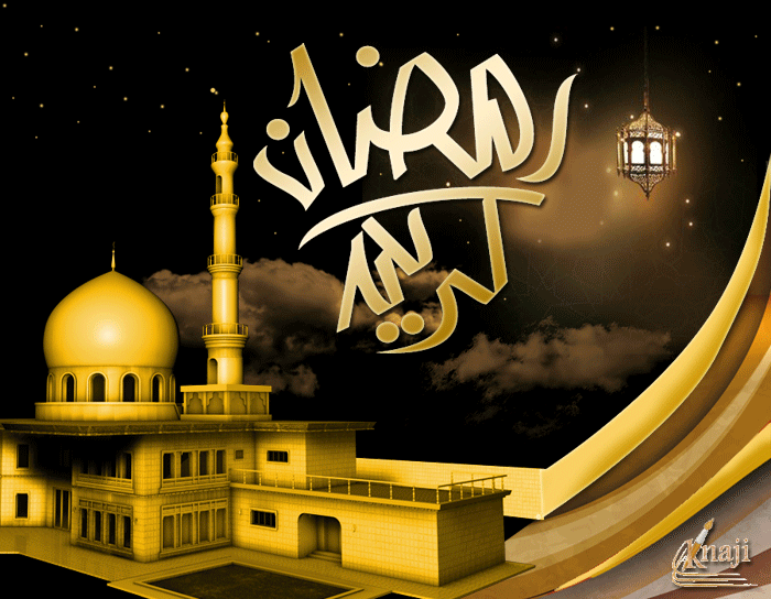 تحميل احسن و اجمل و اروع صور لرمضان 2016 . صور رمضان و