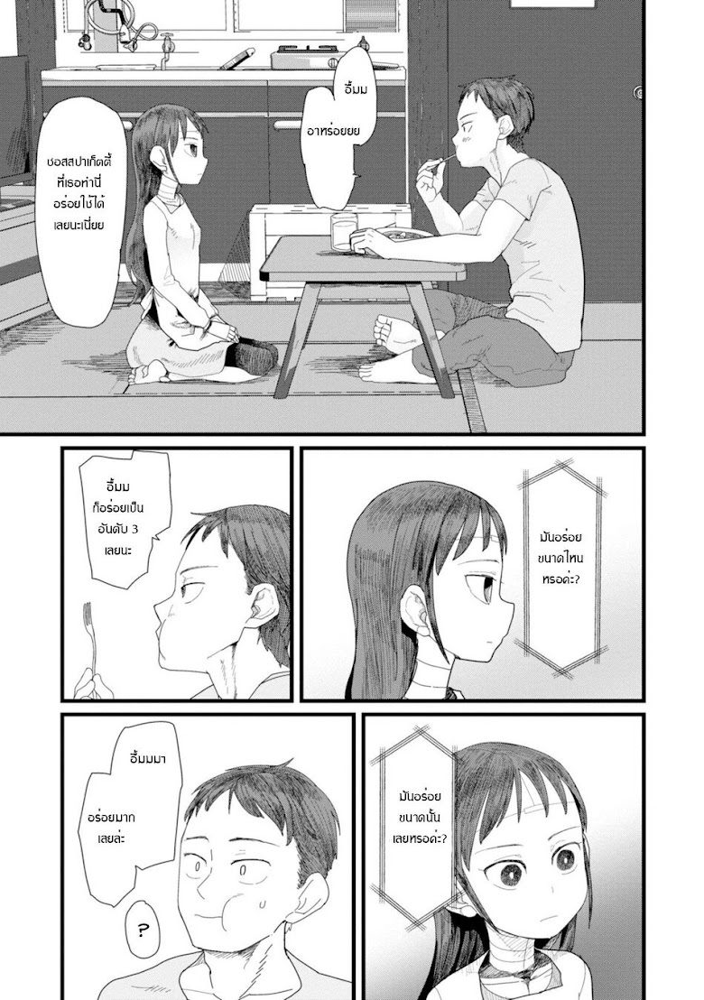 Boku No Tsuma Wa Kanjou Ga Nai - หน้า 33