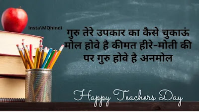 Teachers Day Quotes In Hindi Shayari