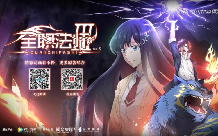 Watch Quanzhi Fashi 3rd Season Episode 3 English Subbed - Anime World