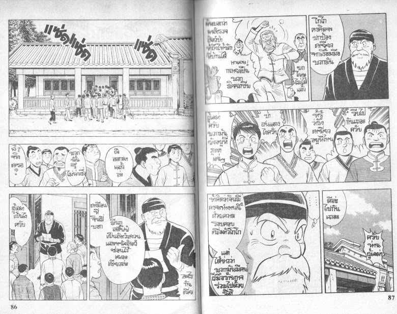 Tekken Chinmi - หน้า 43