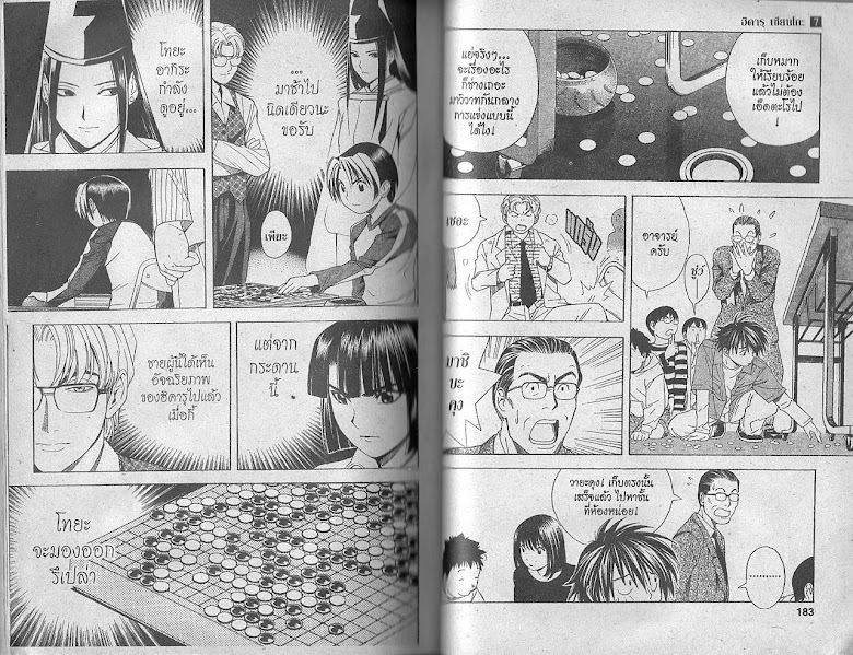 Hikaru no Go - หน้า 90