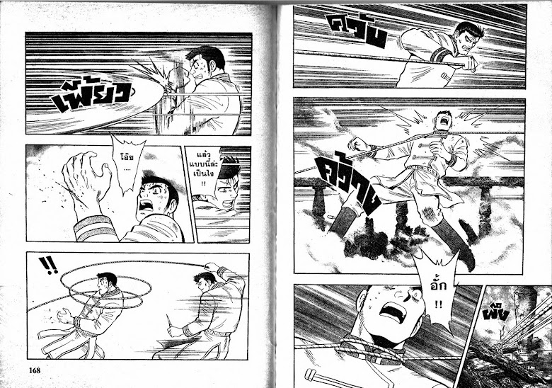 Shin Tekken Chinmi - หน้า 85