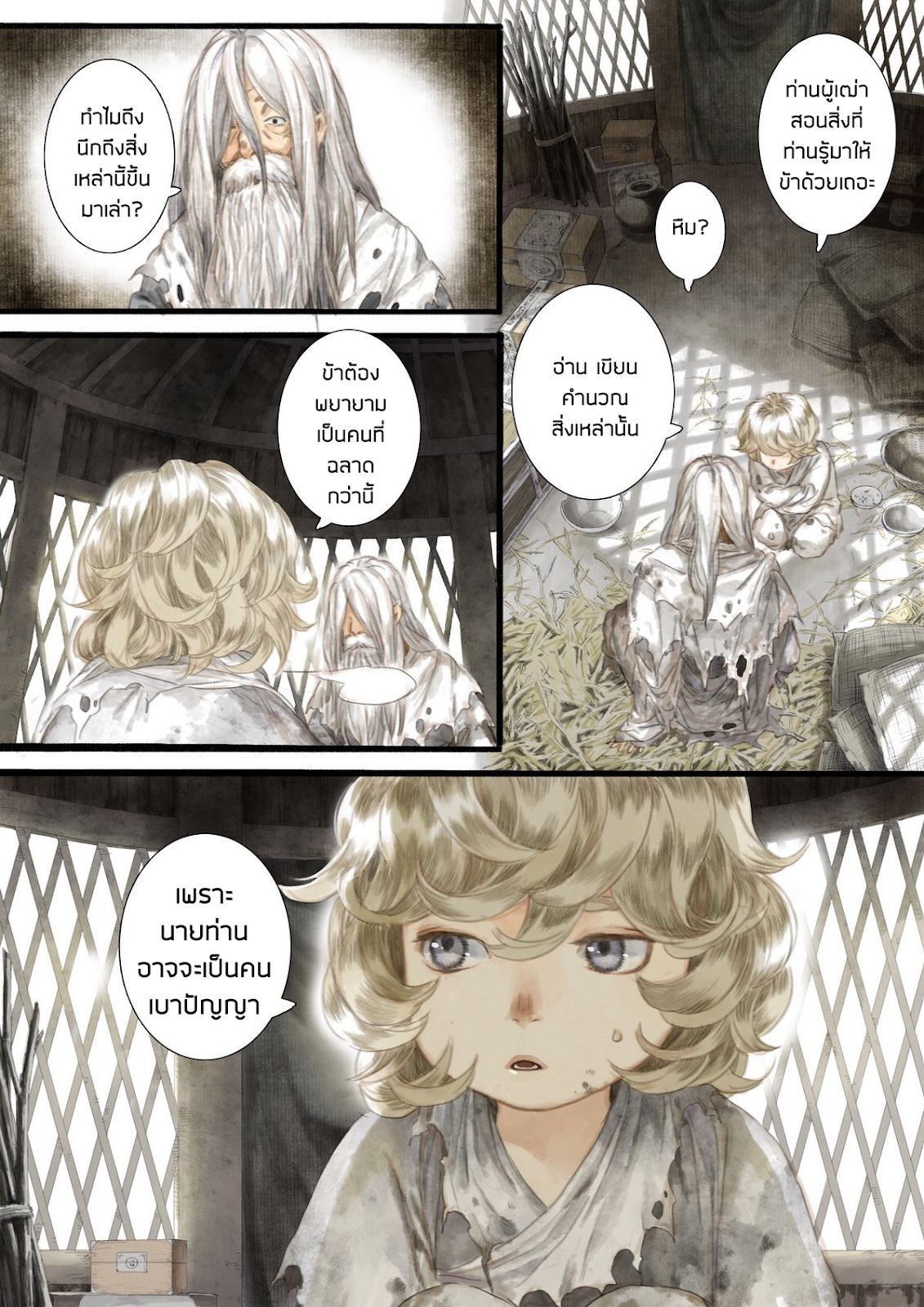 อ่านการ์ตูน Shi Yi Lu 3 ภาพที่ 17