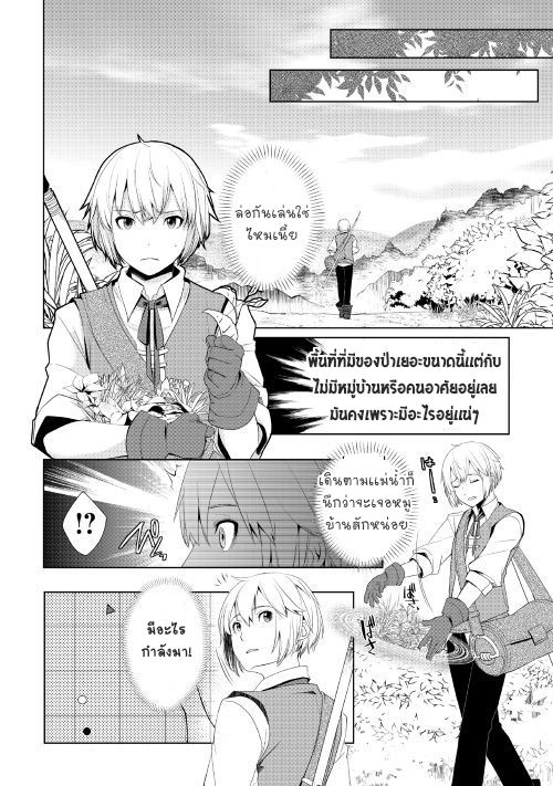 Izure Saikyou no Renkinjutsushi? - หน้า 20