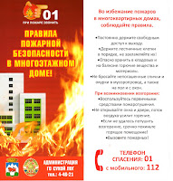 памятка, правила, пожарная, безопасность,многоквартирный, дом,117 ПЧ, г. Сухой Лог