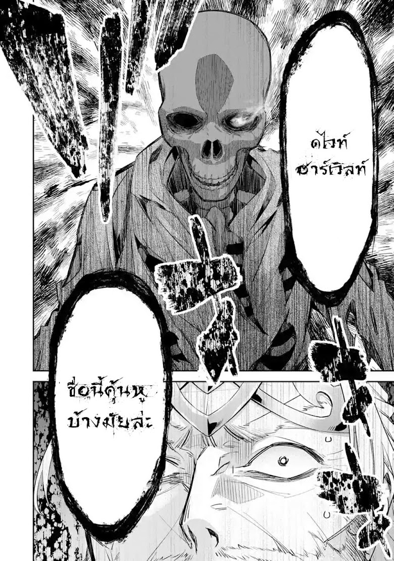 The Executed Sage Is Reincarnated as a Lich and Starts an All-Out War - หน้า 20