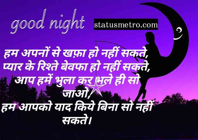 गुड नाईट शायरी | Good Night Shayari In Hindi 2022 गुड नाईट शायरी | Good Night Shayari In Hindi 2022