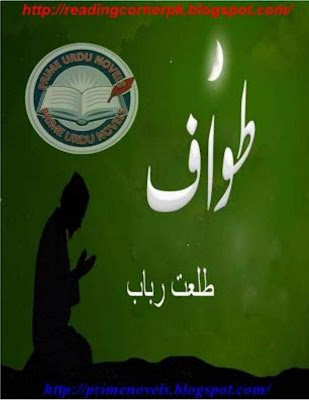 Tawaf novel by Talat Rabab part 2 pdf
