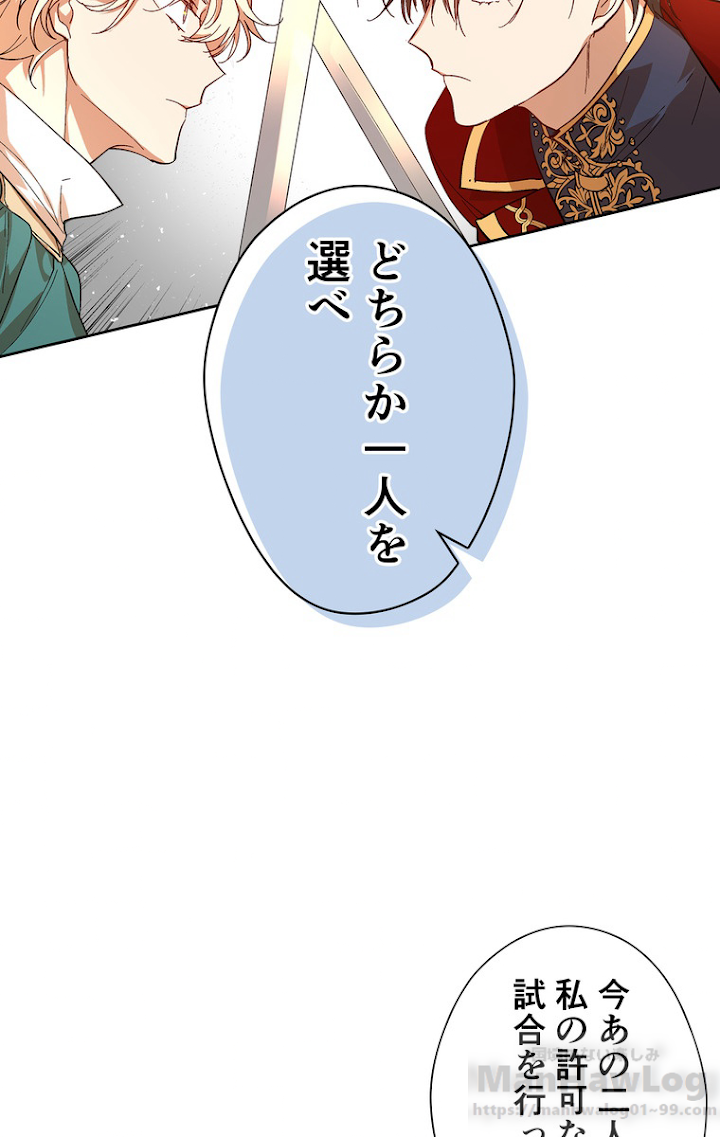 彼女が公爵邸に行った理由 104話 - 22