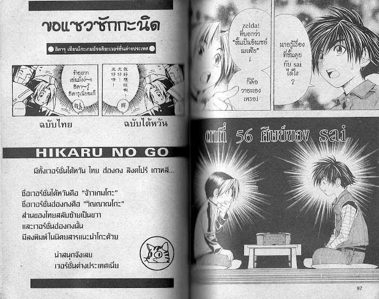 Hikaru no Go - หน้า 47