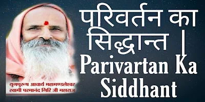 Parivartan ka siddhant- Ekadashi Vrat Katha Mahatma