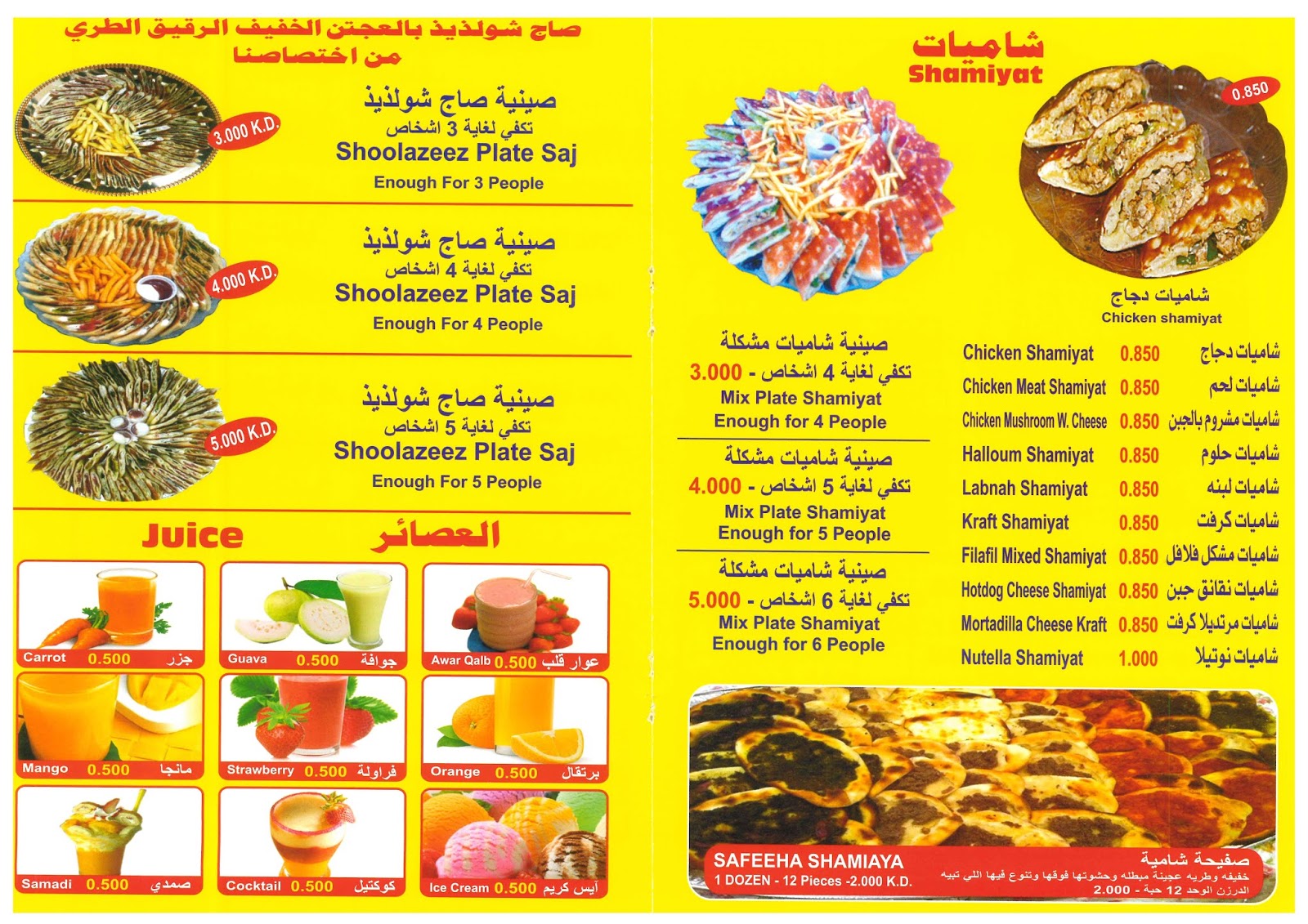 Shoo lazeez Restaurant Ahmadi Menu Kuwait Restaurant Menu