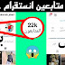 اقسم بالله اسهل طريقة لزيادة متابعين انستقرام 2021 بدون مقابل ولا تجميع نقاط اقسم بالله اسهل طريقة لزيادة متابعين انستقرام 2021 بدون مقابل ولا تجميع نقاط
