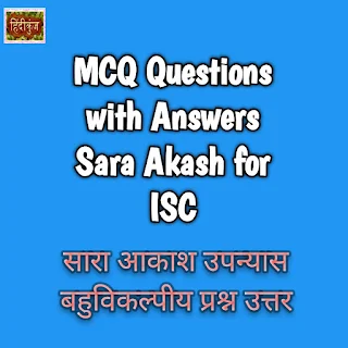 MCQ Questions with Answers Sara Akash for ISC