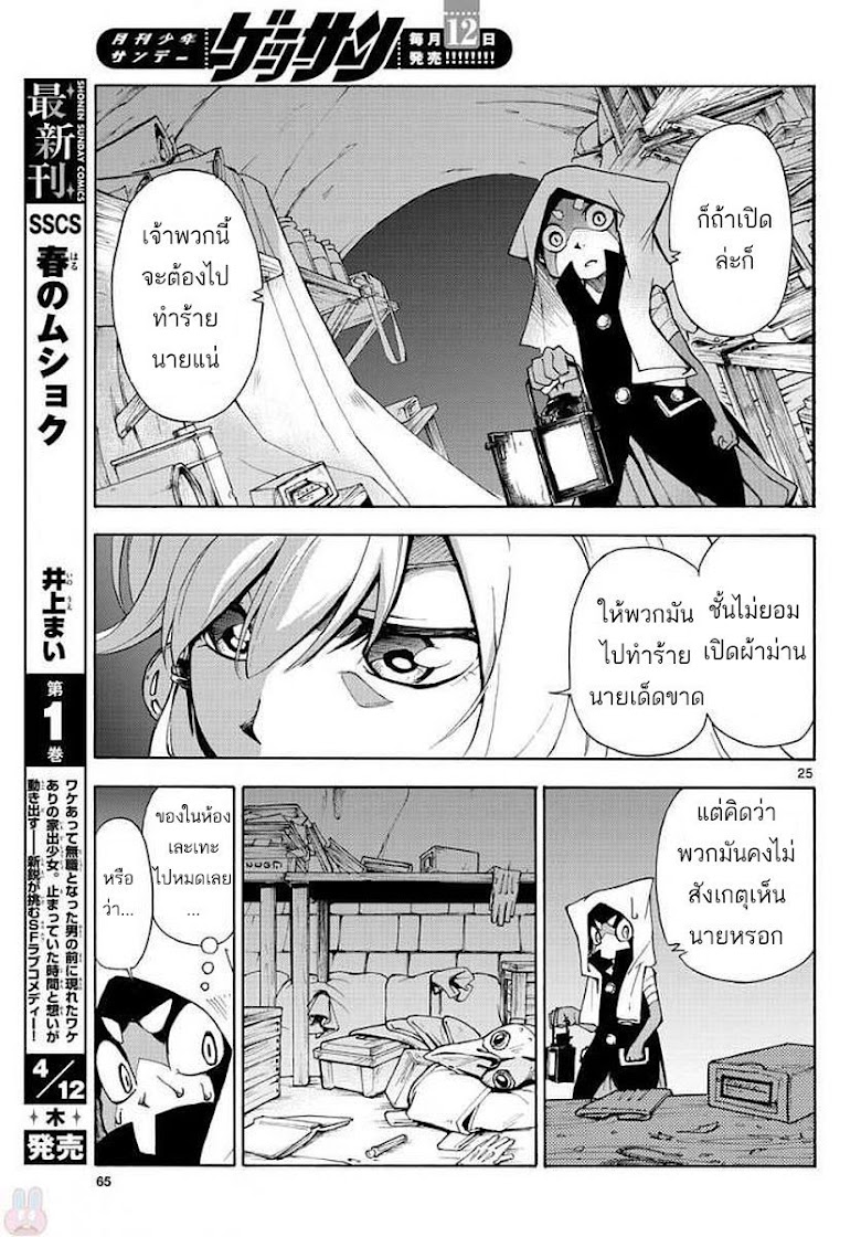 Yuusha no Musume to Midoriiro no Mahoutsukai - หน้า 25