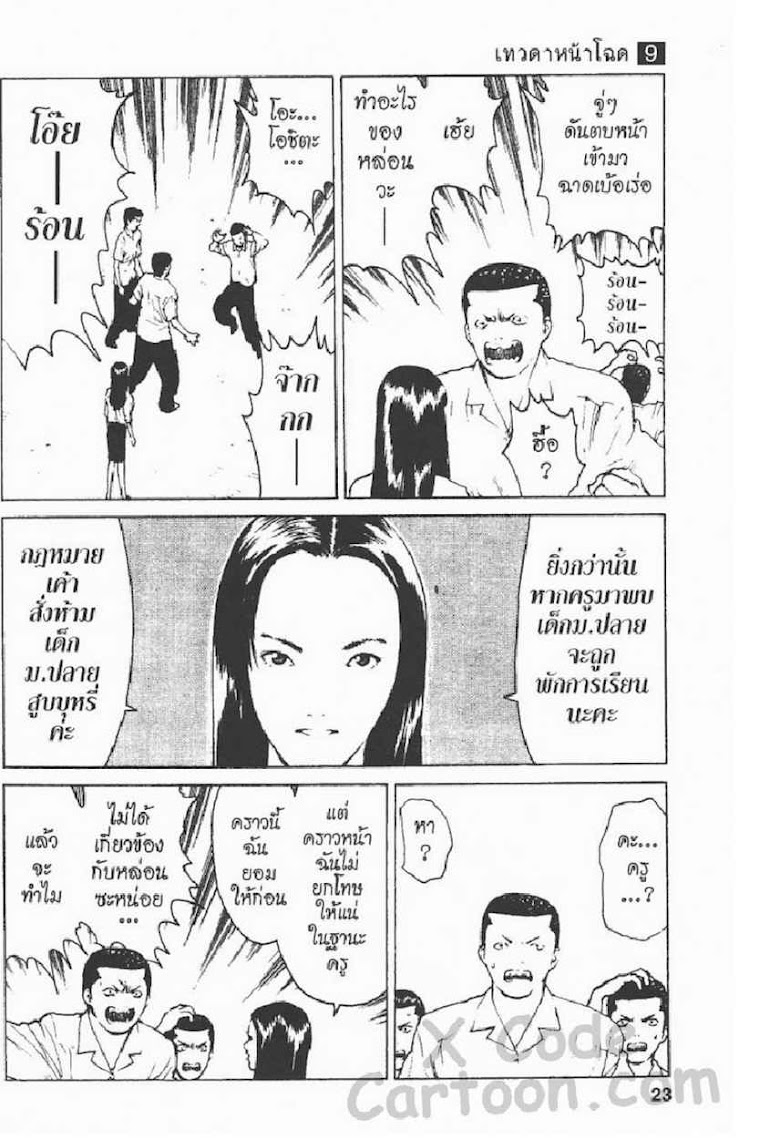Angel Densetsu - หน้า 16