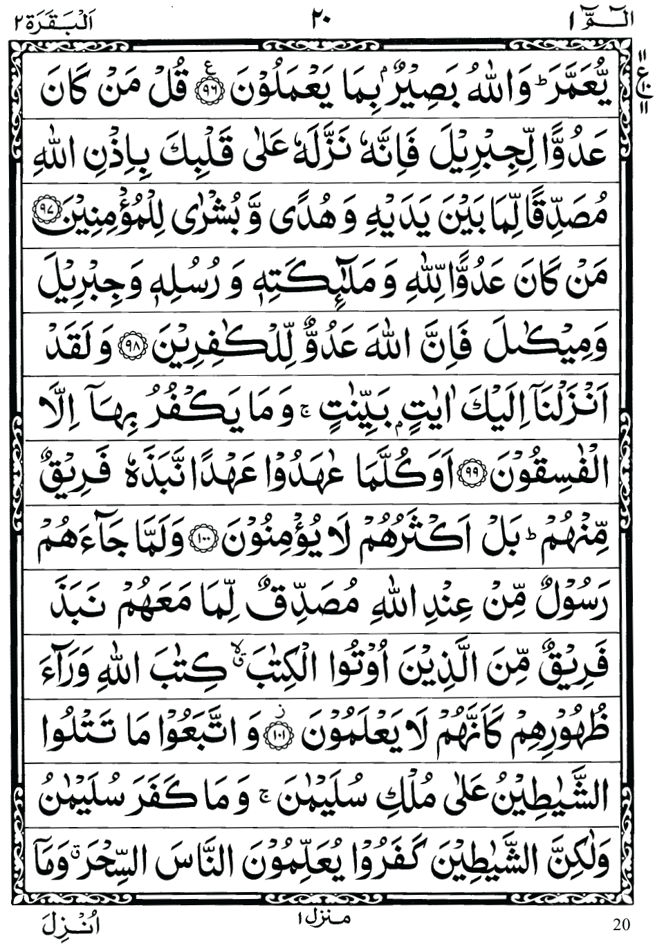 Quran Para 1 (Alif Laam Meem) Recite Online and PDF