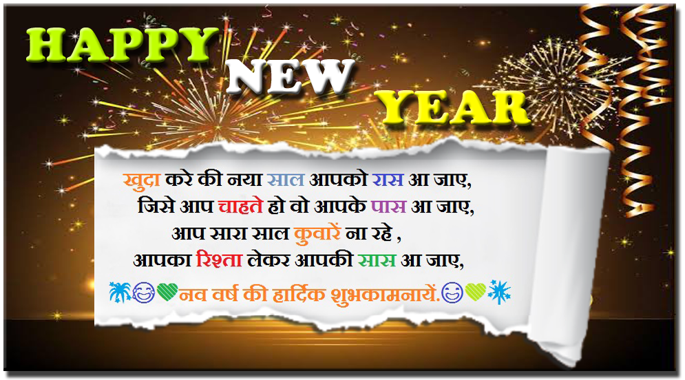 Khudaa kare ki Naya saal Happy New Year 2020 Best Shayari Images