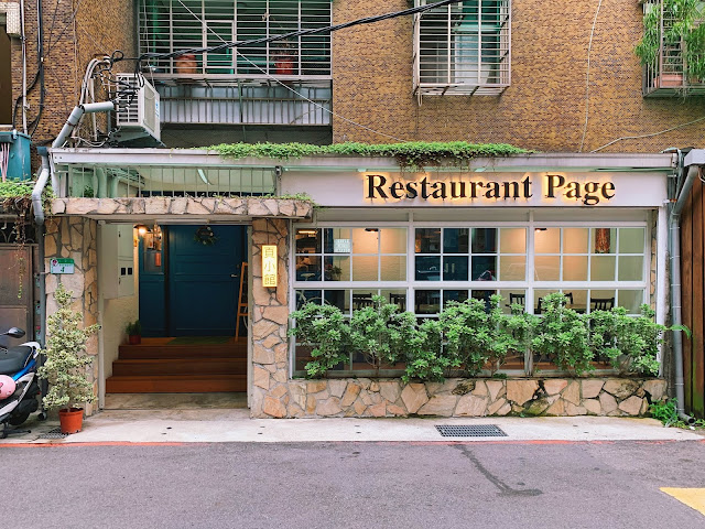 頁小館RESTAURANT PAGE