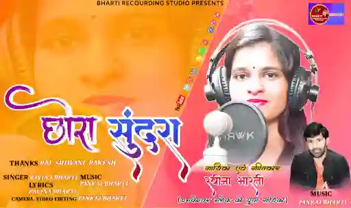 Chhora Sundra | Ravina Bharti
