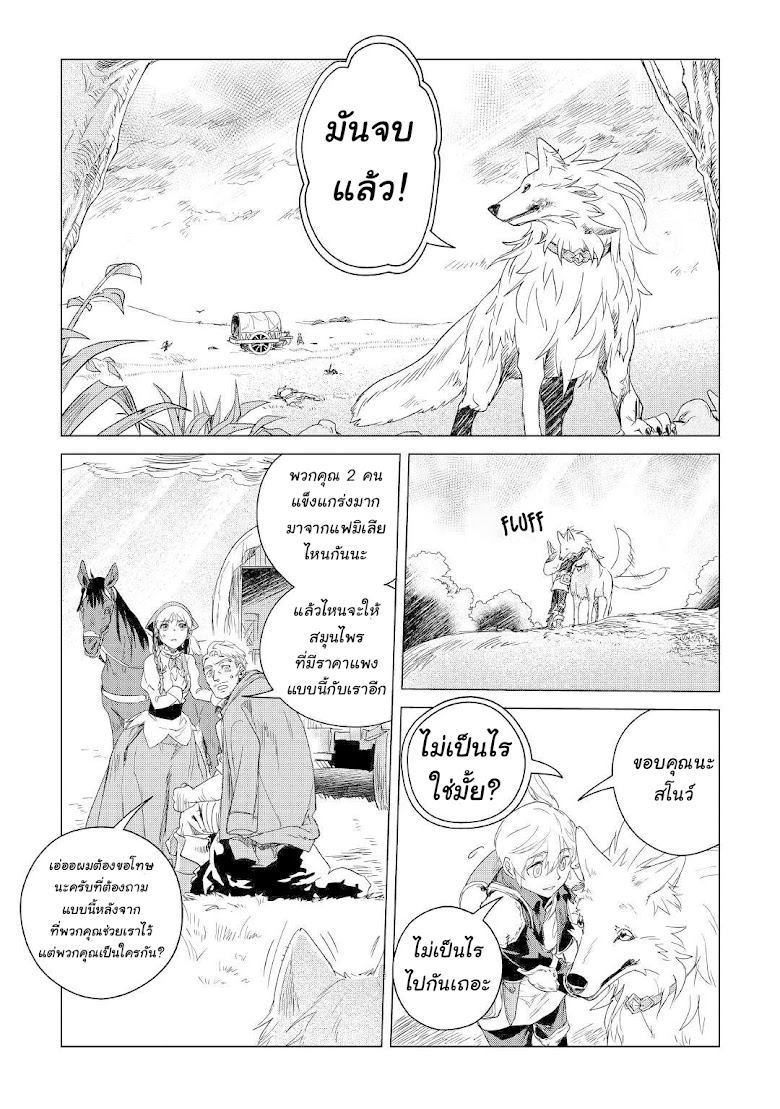 Mofumofu to Isekai Slow Life o Mezashimasu! - หน้า 37