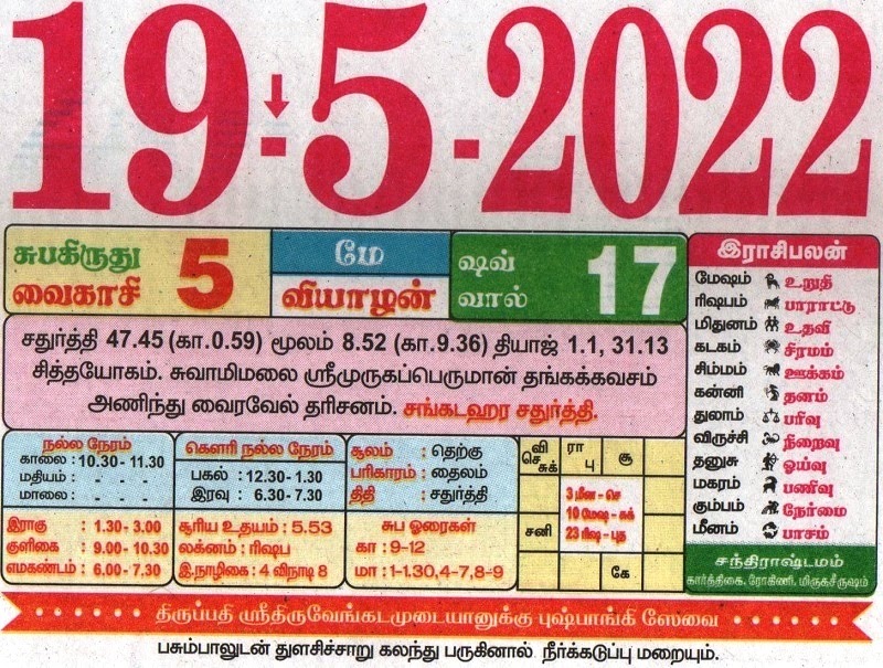 19.5.2022 Tamil Calendar Tamil Calendar 2023 Tamil Daily Calendar 2023