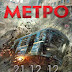 METRO (2013)